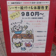 絵付け体験の宣伝の様子