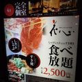 あじびる 花心 南店