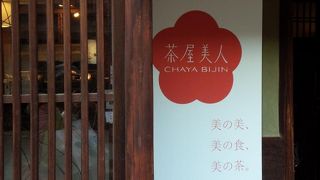 ひがし茶屋街のお土産ものやさんです。