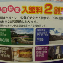 参加者の主要施設割引に関する告知の様子