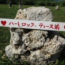 ハートロック駐車場〜海までの道中