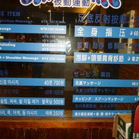 近くのマッサージ店