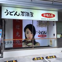 ホテルの1階は"うどん居酒屋"です