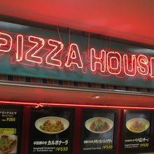 ピザハウス ジュニア 天久りうぼう店