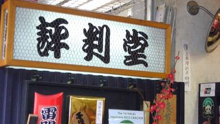 なつかしいお菓子が盛りだくさん！