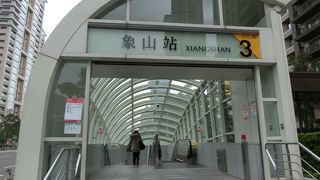 駅名の山に登りました