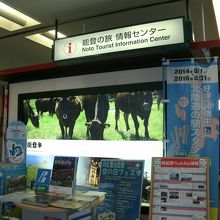 能登の旅情報センター