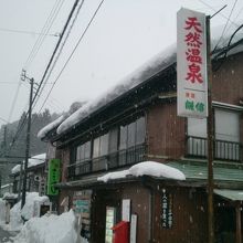 柵口温泉　山城屋