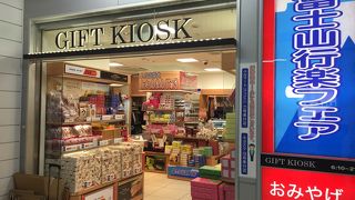 静岡土産はココでOK