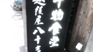 有名な干物定食