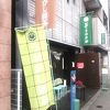 茶の実倶楽部 築地新店