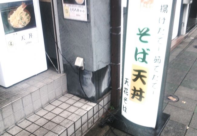 天花そば クチコミ アクセス 営業時間 築地 フォートラベル