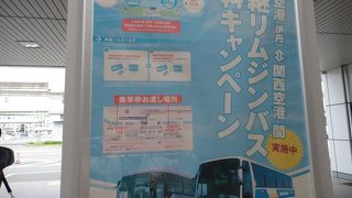 伊丹空港　関西国際空港　無料乗継乗車券