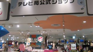 色々なテレビ局の人気番組グッズが沢山！