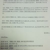 ホテルのカウントダウンイベント