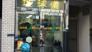 色々な種類と値段の地球儀が