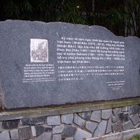 顔像の右にある日越友好記念の石碑