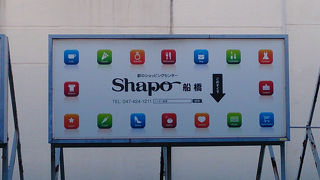 JR船橋駅の直結