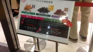 かりんとうのお土産といえばここ