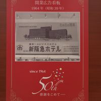 フロントに貼ってあった５０周年のポスター