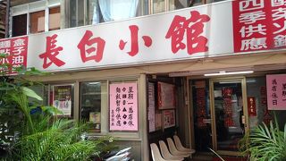 グルメ台北ナビにのってる老舗店