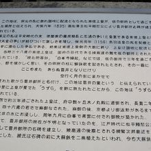崇徳上皇とこの地のゆかりを説明している表示板