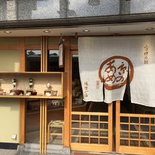 店構えが京都っぽくていいよね。
