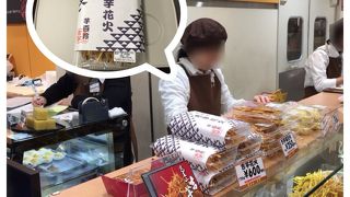 一味も二味も違う、覚王山 吉芋の芋けんぴ