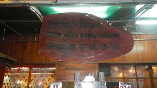 ビエンチャンのお気に入りの中華料理店