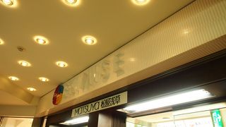 地下鉄に直結しています