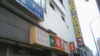 中華東秀 藤沢店