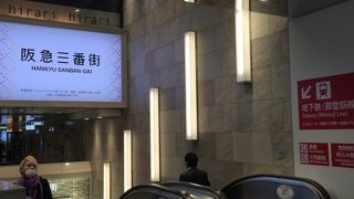阪急三番街