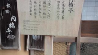 兼六園内のお茶屋さん。