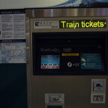 チケット販売機。有人でも販売しています。