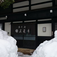 湯う香 三蔵庵 写真