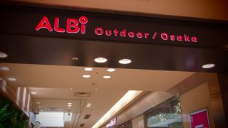 アウトドアショップが目白押し