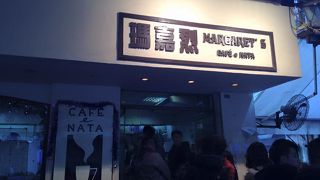 エッグタルトはここ！