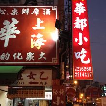 赤い看板が目印。大通り沿いにあり。