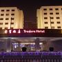 北京・国貿にある４★ホテル・シャングリラ系・トレーダーズホテル
