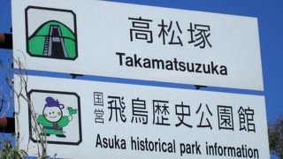 貴重な遺跡・古墳地帯に広がる公園。