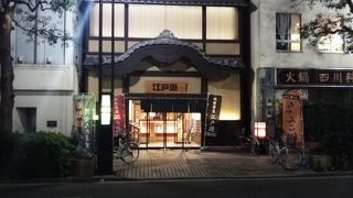 両国の「ザ・スーパー銭湯」