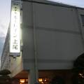 周辺にはスーパー・焼き鳥屋・カラオケ店・カメラ店もあるホテル。