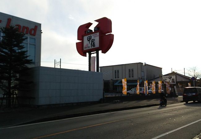 八千代 甲羅本店 クチコミ アクセス 営業時間 鎌ヶ谷 印西 八千代 フォートラベル 八千代 甲羅本店 クチコミ アクセス 営業時間 鎌ヶ谷 印西 八千代 フォートラベル