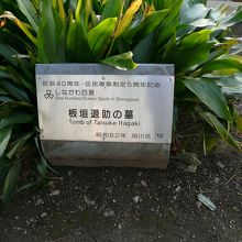 品川百景１３番板垣退助の墓