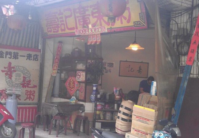 金門島で有名なお粥屋さんです