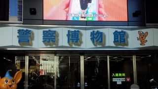 警察のことなら