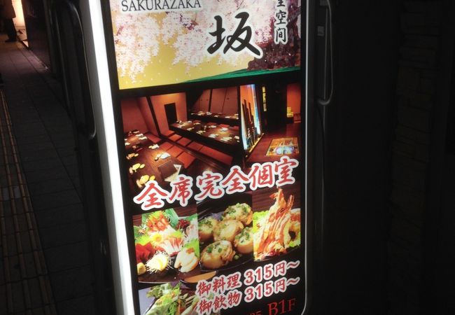 桜坂 西梅田店 クチコミ アクセス 営業時間 キタ 大阪駅 梅田 フォートラベル 桜坂 西梅田店 クチコミ アクセス 営業時間 キタ 大阪駅 梅田 フォートラベル