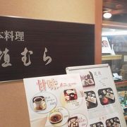 楽しく味わっても「つきじ植むら 溝の口店」