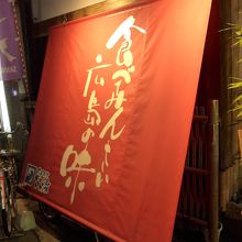 お店の入り口付近です