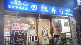 価格表示にひかれて「回転寿司 せぶん」～溝ノ口～